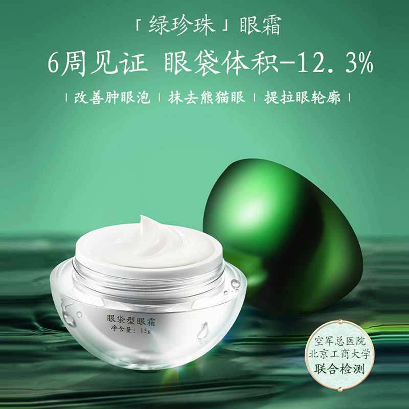马应龙眼霜消减眼袋淡化黑眼圈熬夜补水保湿八宝眼霜