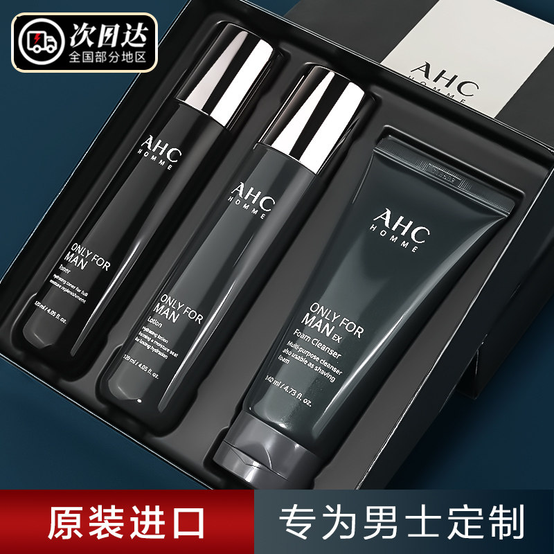 ahc男士水乳三件件套护肤品套盒套装补水保湿面部护理套装