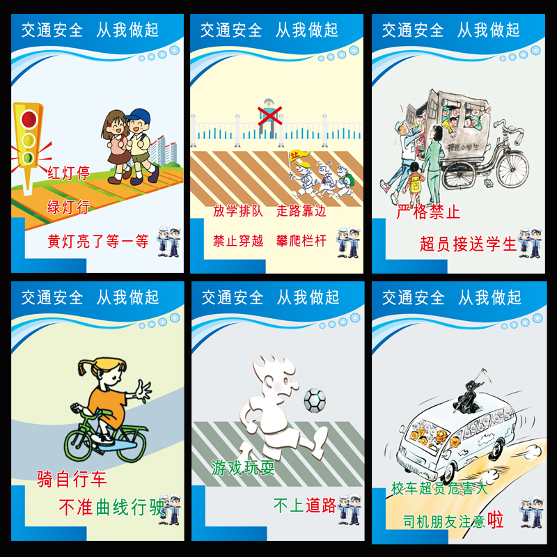 子途 交通安全挂图 交通安全管理 标语挂画海报 校园