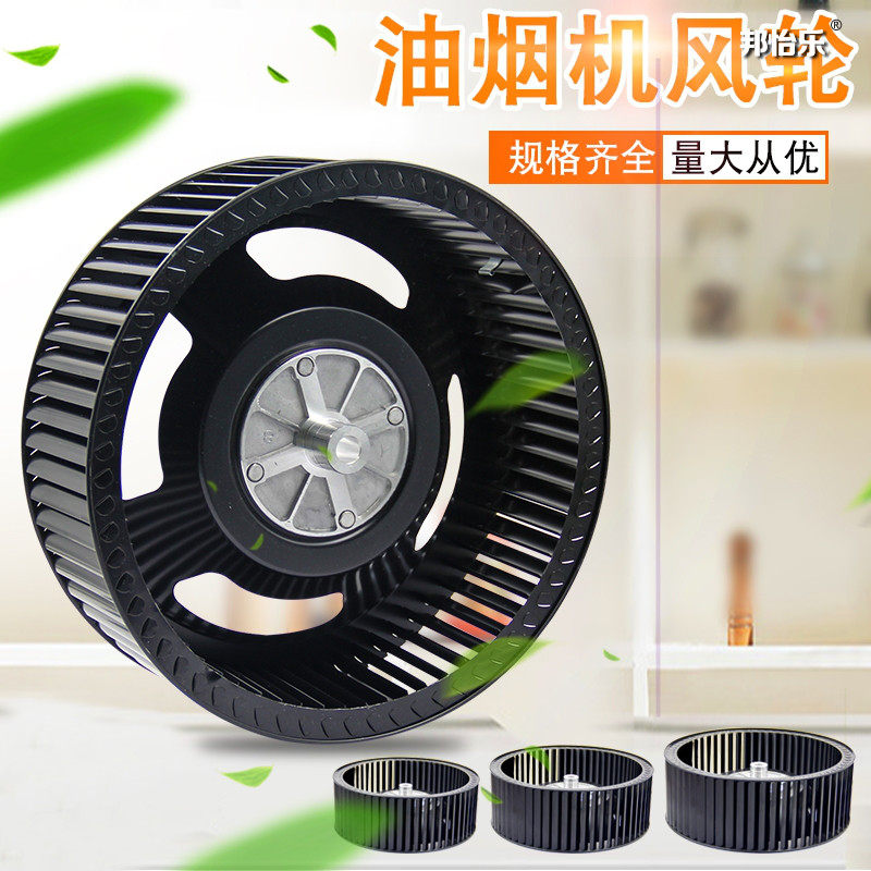 百得帅康吸油烟机风轮风扇涡轮叶轮通用用款烟机烟机灶具配件