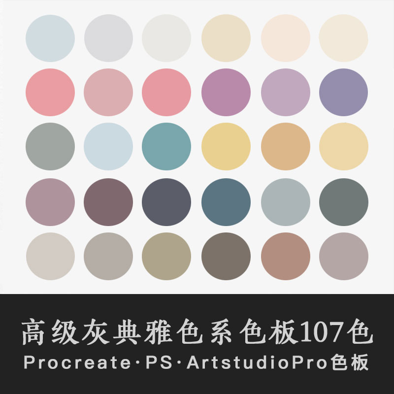 procreate图片导入色卡,procreate图片转色卡 procreate绘画高级典雅色系ps色板美院灰调色卡设计
