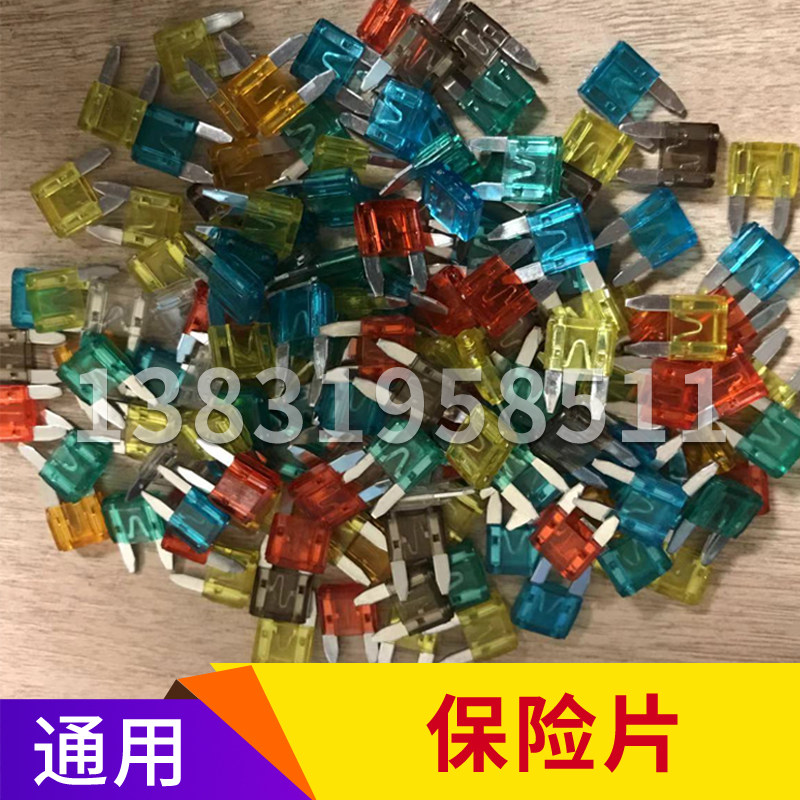 御捷电动汽车保险燃油油车保险10a15a20a25a保险丝保险片