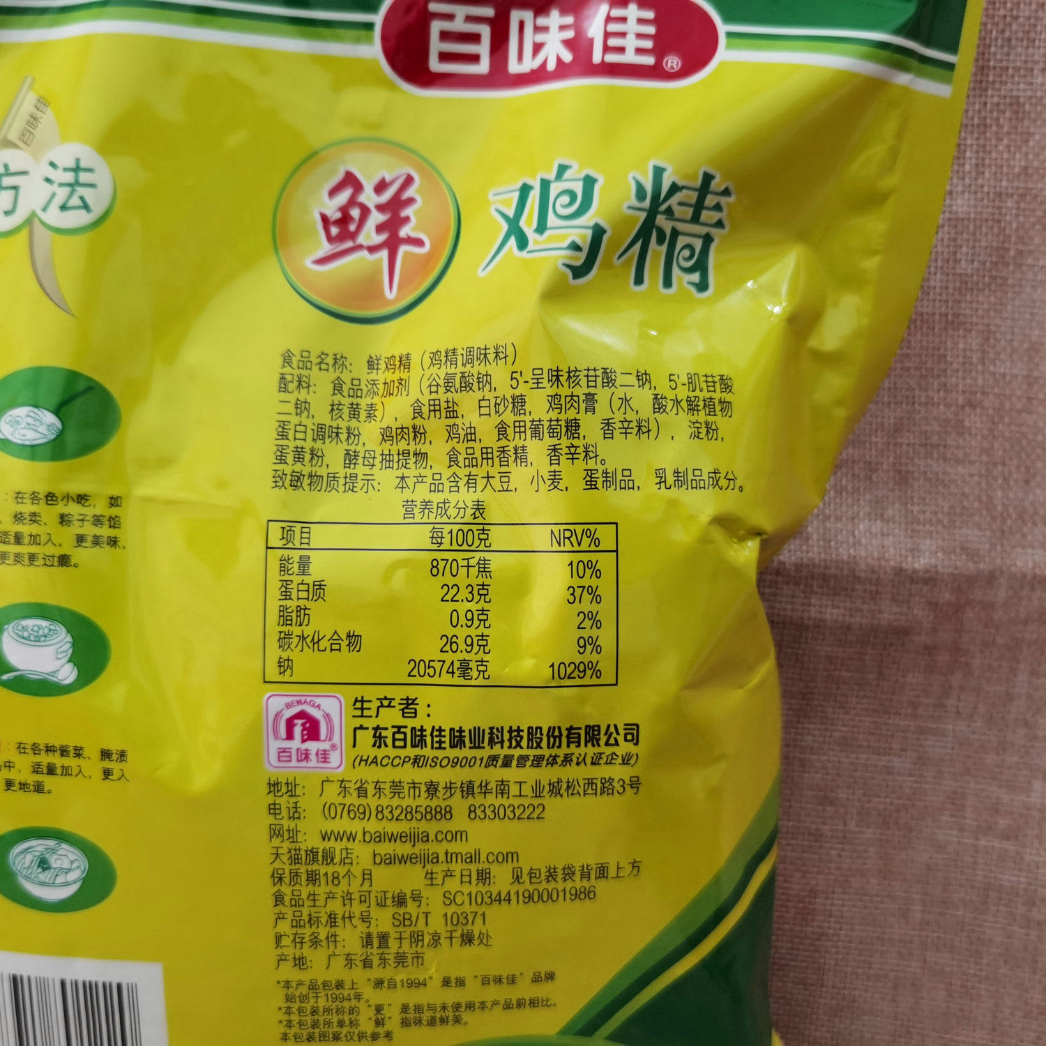 鸡精百味1kg调味料商用炒菜火锅餐饮饮汤底鲜鸡精