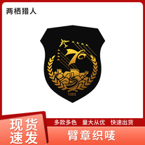 Security Officer Shoulder Badge Arm Stamp to be new Employee sleeve Sleeve Badge Custom Embroidered Student Union Booking a Performance Team Order