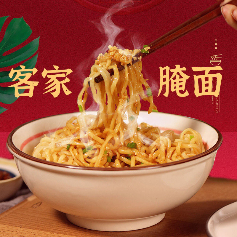 腌面不二客家广东梅州特产猪油拌面梅县生面面条