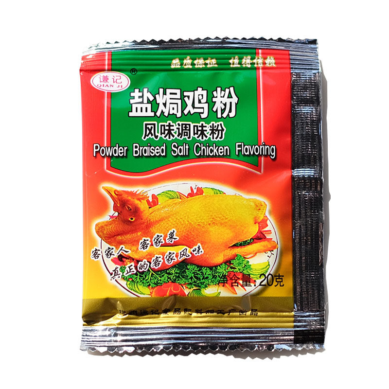 广东梅州客家谦记盐焗鸡粉调味料盐局鸡爪鸡翅其它调料