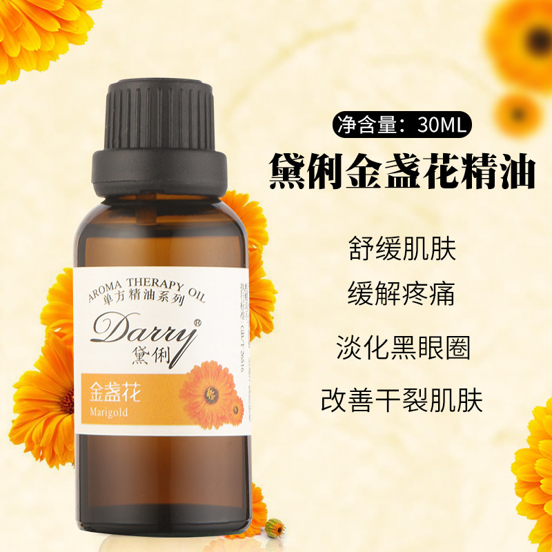 金盏花单方精油30ml包邮毛孔修护防敏厂家正品单方精油