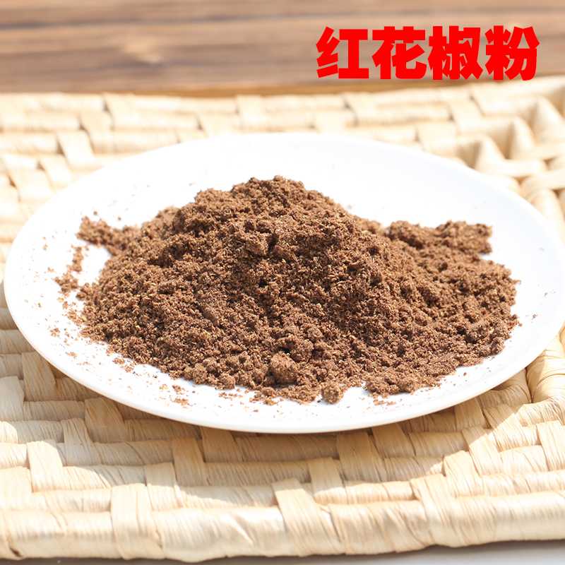 花椒红花50g四川重庆庆大红袍粉末麻椒调料花椒