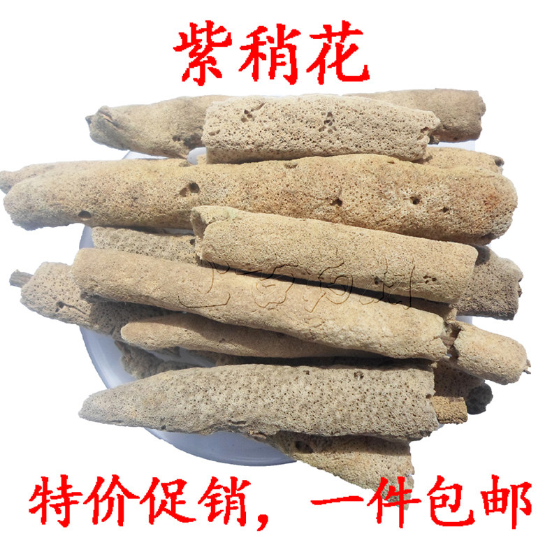 中药材紫梢花紫霄花紫稍花淡水海绵干燥品500克包邮