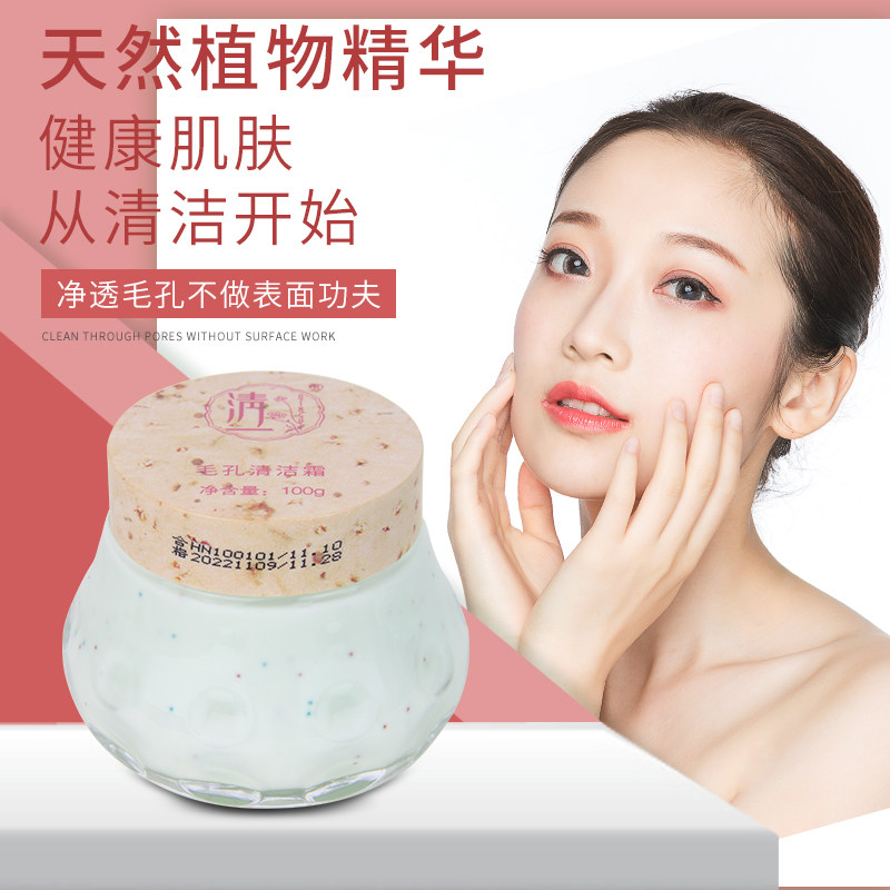 清洁一西藏红花毛孔脸部控油去角角质面部深层洁面