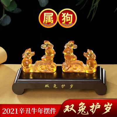 淘运阁属狗人双兔护岁琉璃摆件2021年吉祥物兔子饰物兔形兔型饰品
