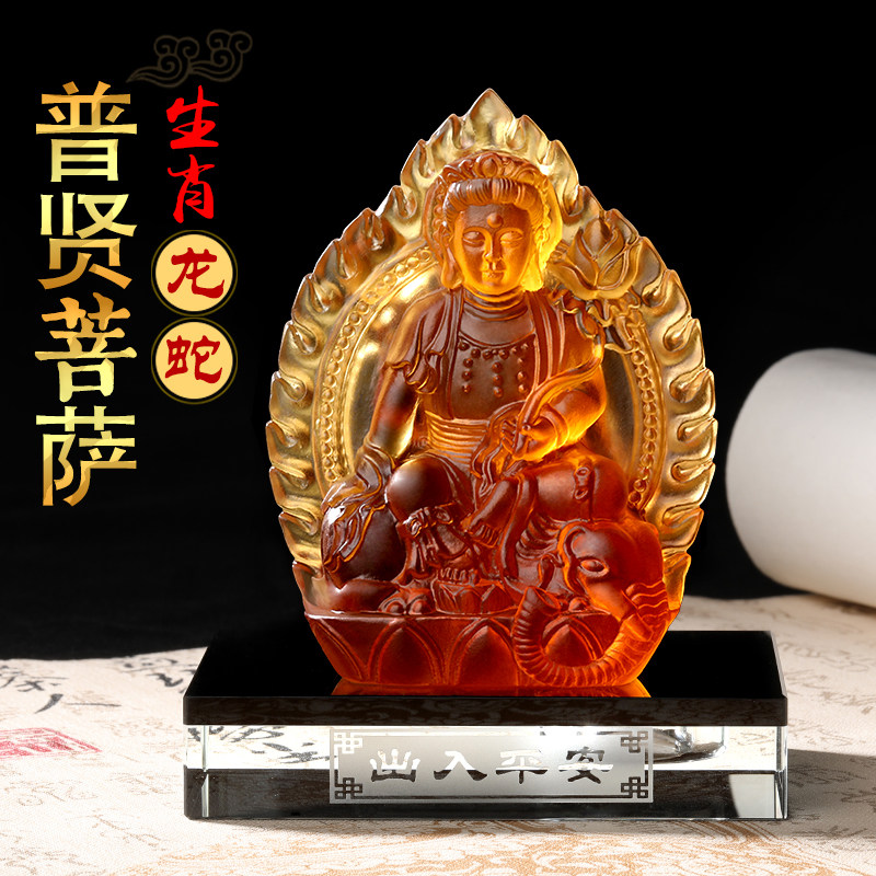 属龙属蛇普贤菩萨普萨佛像本命佛摆件车内饰品汽车香水车载车饰