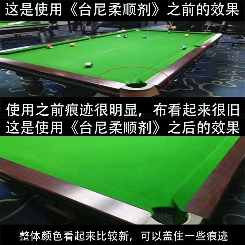 台球桌台泥台呢台清洁保养去污污渍柔顺配件静电台尼