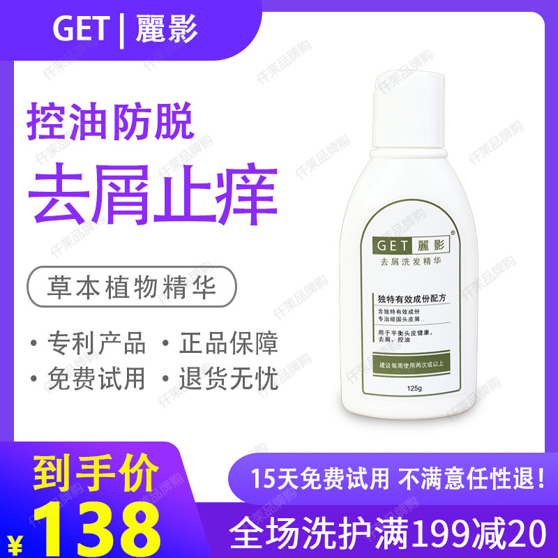 get丽影去屑止痒洗发水真菌精华华露头皮大块洗发水
