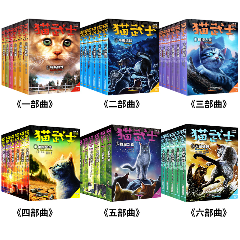奇幻成长中小学生动物励志小说6-12周岁小学生课外阅读猫武士一部曲
