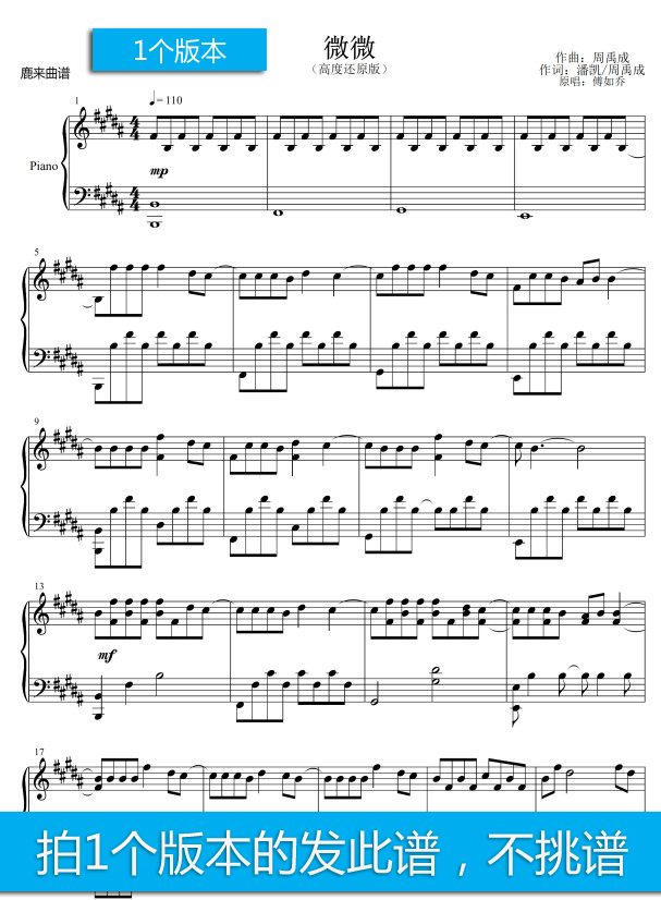 傅如乔《微微》共五个版本 钢琴谱 五线谱 独奏弹唱曲谱 乐谱 - 鹿来