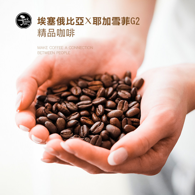 精品咖啡豆埃塞俄比亚耶加雪啡水洗g2新鲜烘焙手冲咖啡豆