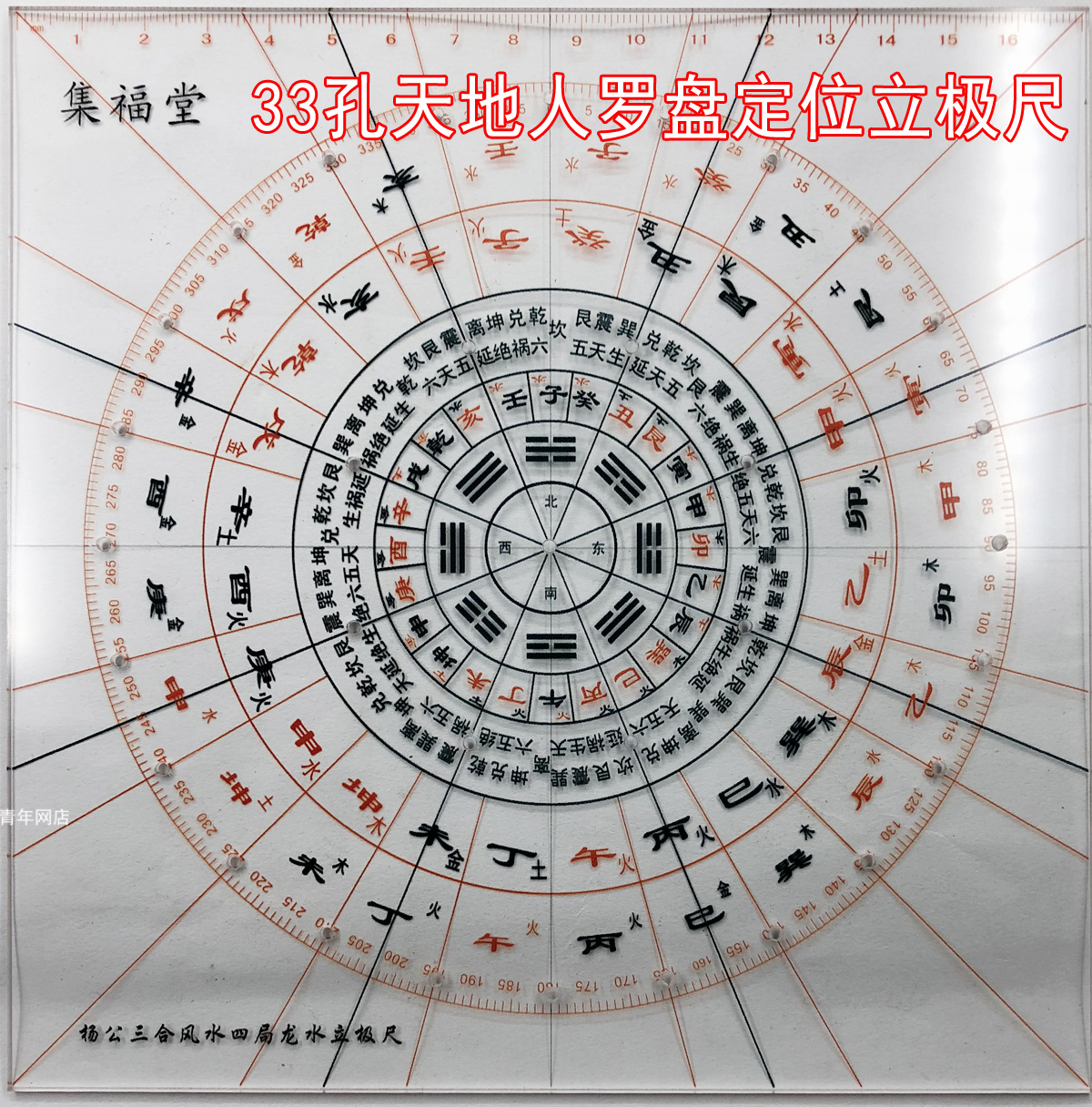 风水透明罗盘阳宅户型立极尺立极二十四山地理测量摆件