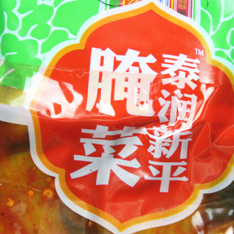 泰润新平腌菜2斤云南特产酸菜1000g泡菜咸菜腌制