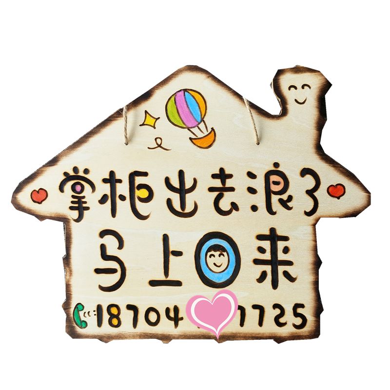 店主有事外出装饰挂牌创意马上回来装饰挂牌