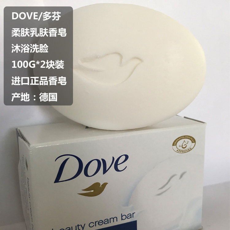 3件包邮进口德国原版dove多芬柔肤乳霜香皂沐浴洗脸清洁滋润2块装