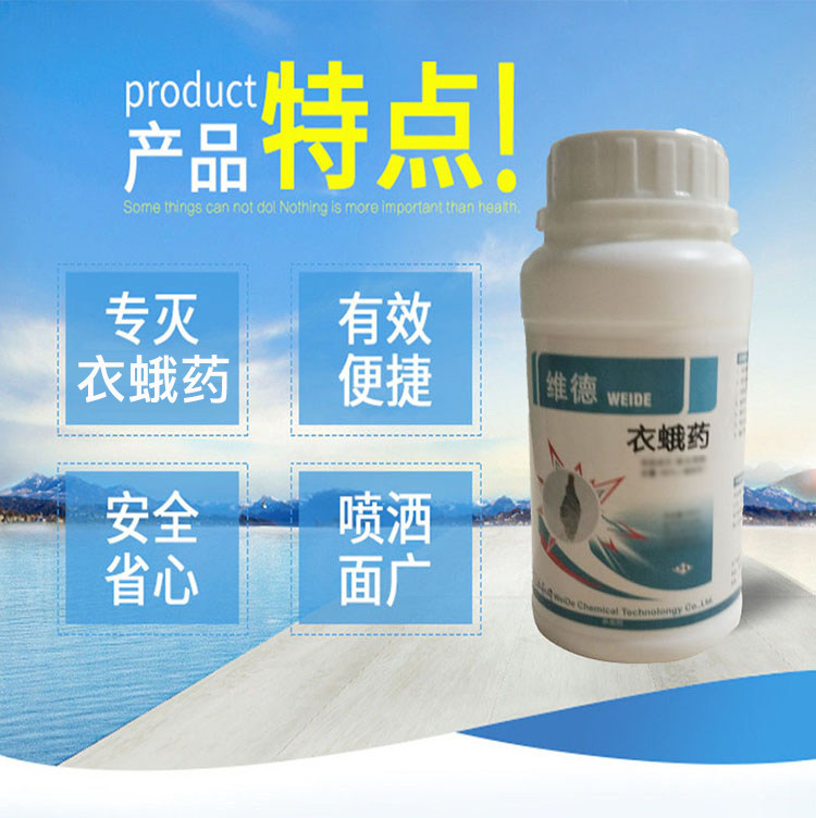 衣蛾药促销家用杀幼虫杀虫剂杀飞蛾尘虱螨虫灭蟑螂跳蚤药一窝端