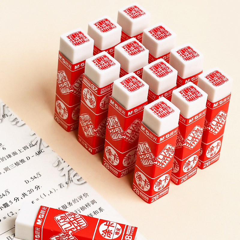 橡皮擦晨光孔庙祈福橡皮学生考试专用2b涂卡笔橡皮