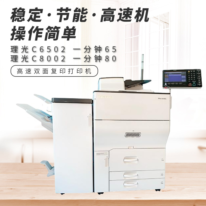 理光mpc6502proc5100s5110s8003高速彩色复印机数码复合复印机