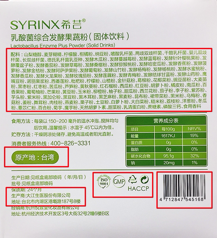 希芸酵素粉希云乳酸菌综合发酵果蔬粉孝素酶益生菌台湾原产有防伪