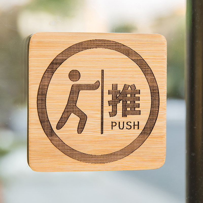 实木雕刻推拉门push标识pull标志定制文字复古标志牌