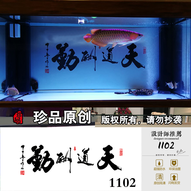 鱼缸贴纸天道酬勤造景装饰龙鱼缸立体水族箱背景3d造景