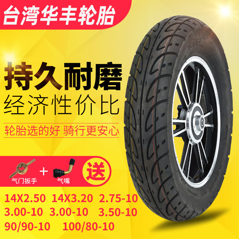 华丰2.753.503.00-10真空电动车电瓶车14x2.5钢丝轮胎电动车外胎