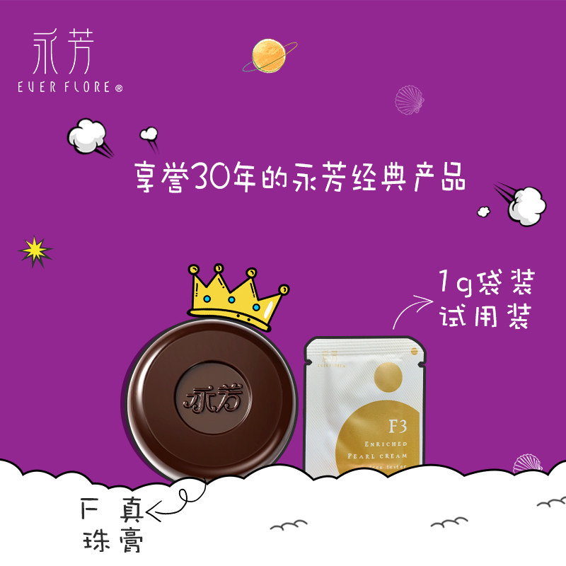 永芳f真珠膏10g f珍珠膏送f3珍珠滋养霜国货精品老牌正品包邮