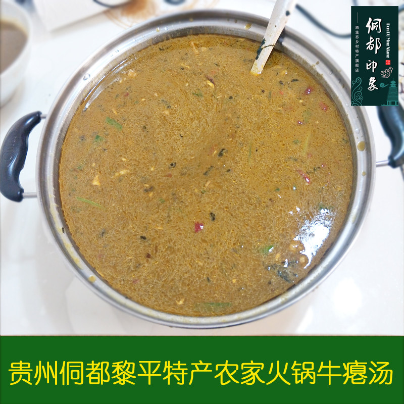 贵州黔东南黎平特产牛瘪从江榕江牛瘪汤每份1斤瘪汤无牛肉
