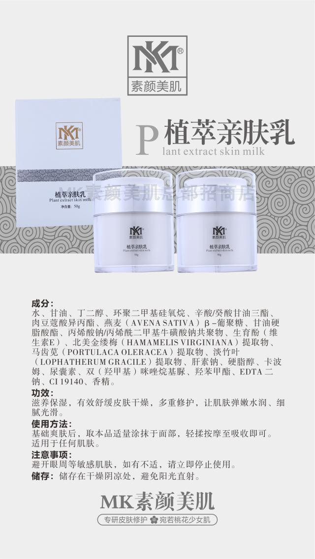 正品品维特丽雅mk素颜颜美肌植萃亲肤乳紧致乳液