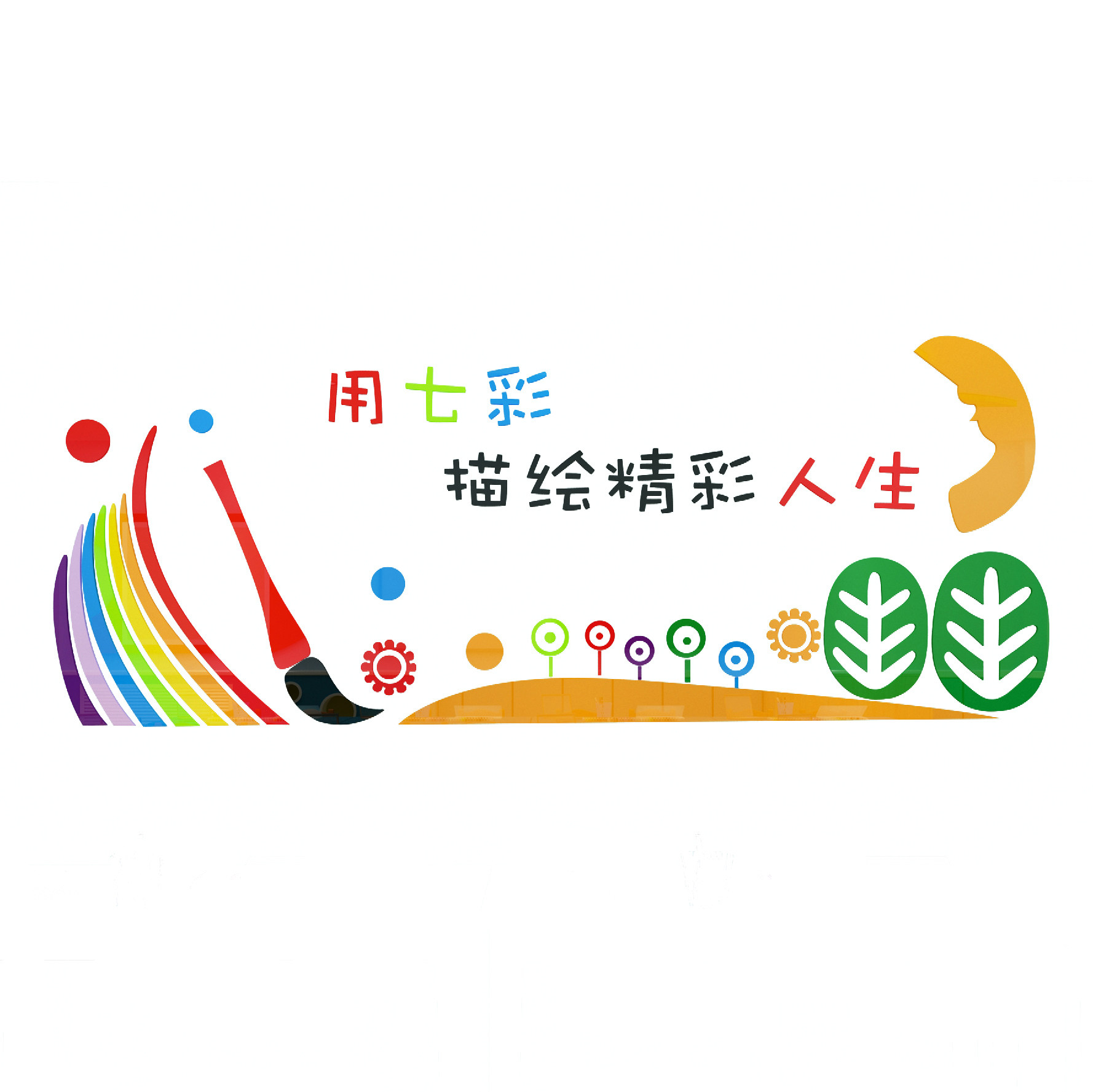 亚克力背景墙教室培训班美术培训美术装饰墙面背景3d墙贴