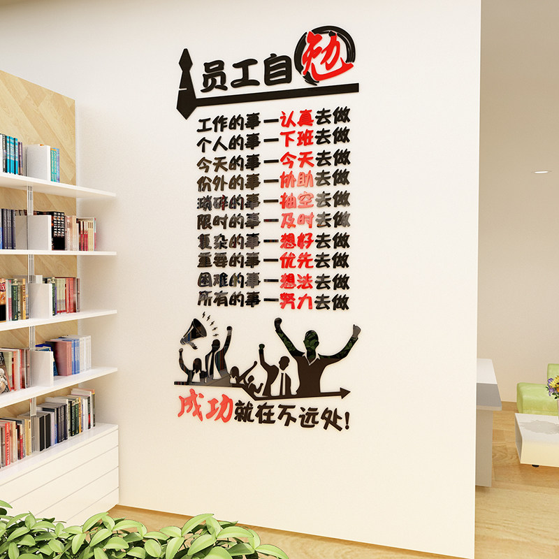 公司企业励志墙贴员工自勉办公室单位激励标语墙贴