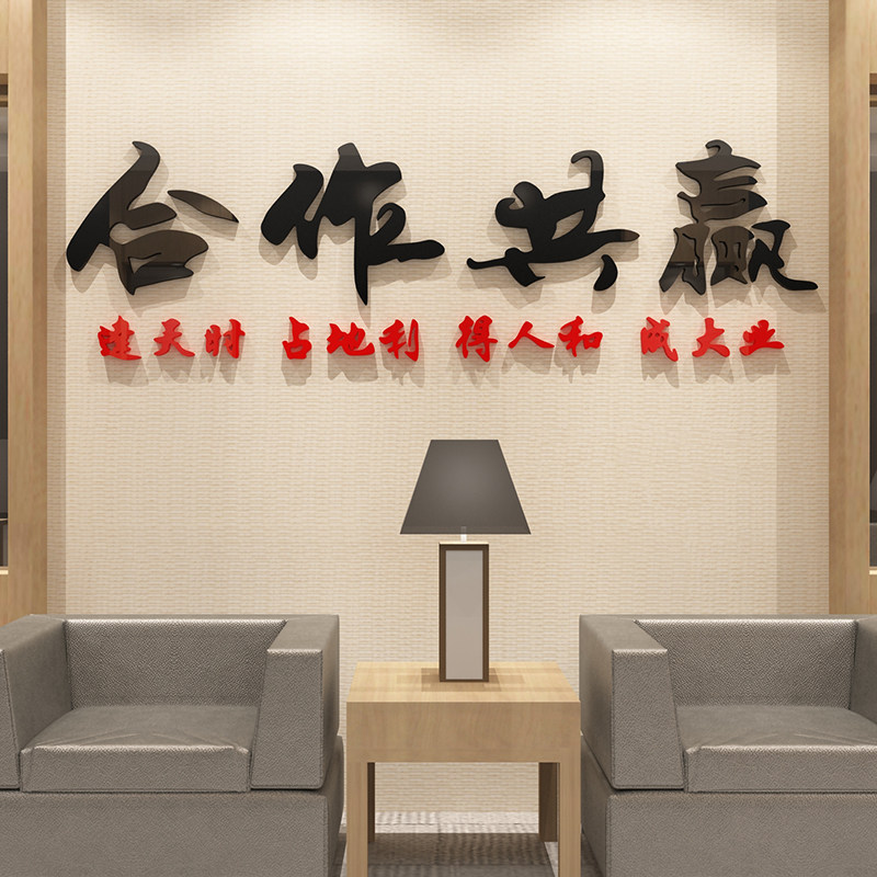 公司团队企业文化办公室墙面装饰激励励志标语会议软装墙贴