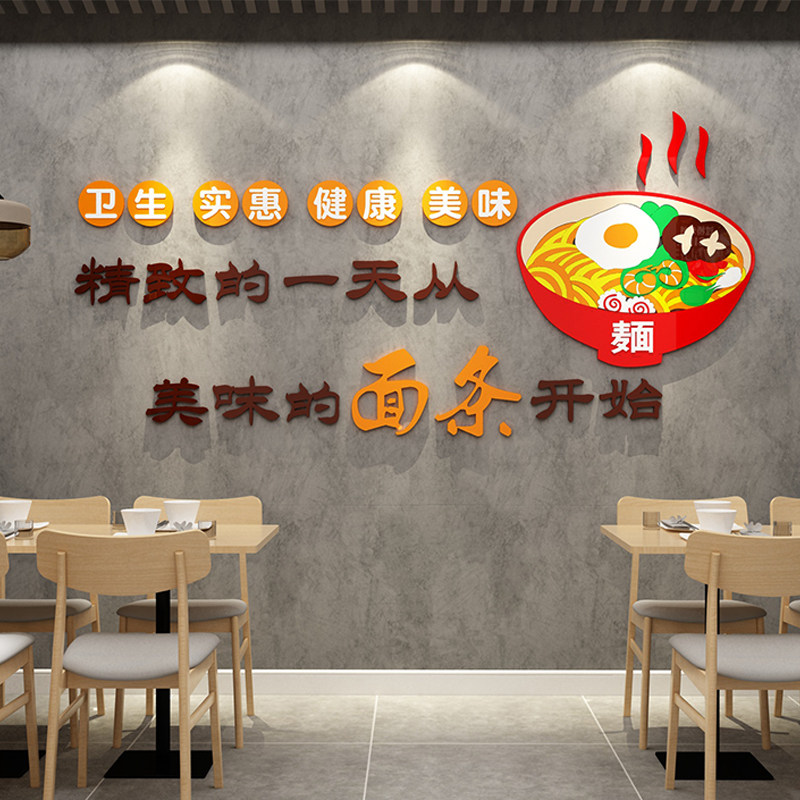 面馆贴画墙面装饰创意米线饭店广告海报贴纸软装墙贴