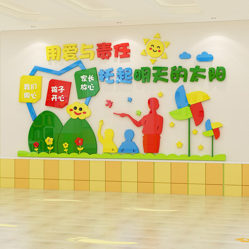 幼儿园教室办公室装饰墙面贴画文化墙贴班级布置托管班早教背景墙