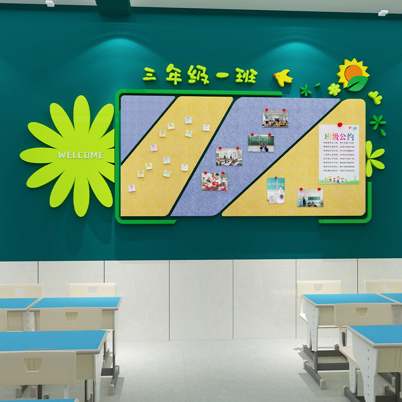 毛毡公告栏展示教室布置装饰班级文化小学墙面软装墙贴