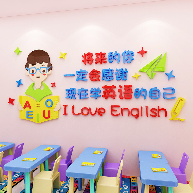 英语英文辅导班装饰小学教室培训机构墙面贴画背景墙墙贴