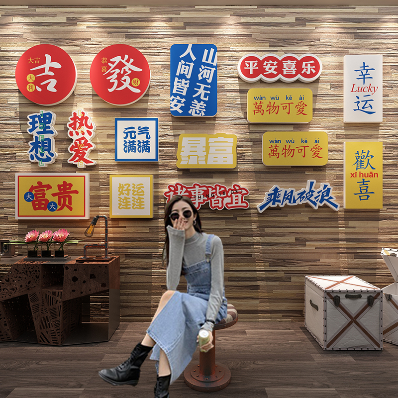 网红打卡背景墙清酒酒吧装饰品场景布置工业烧烤墙贴