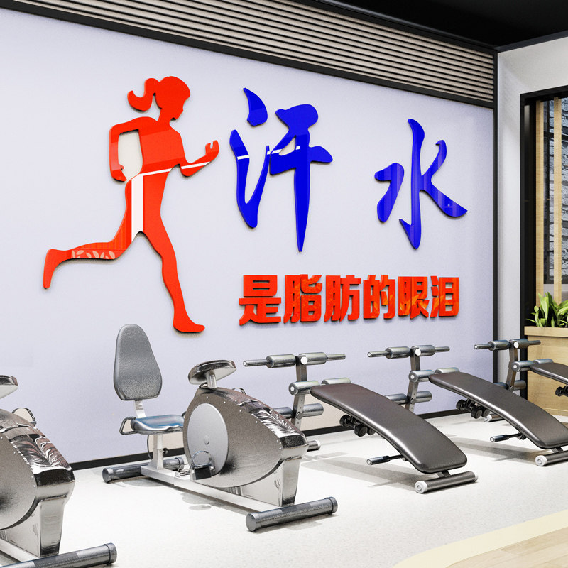坚持锻炼运动3d立体墙贴健身房装饰励志标语软装墙贴