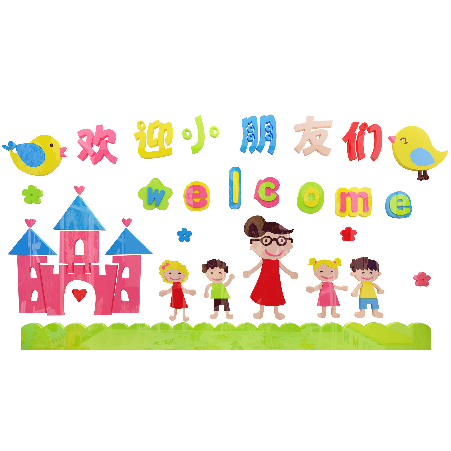 中心幼儿园教室幼教早教儿童游乐园墙面装饰3d墙贴