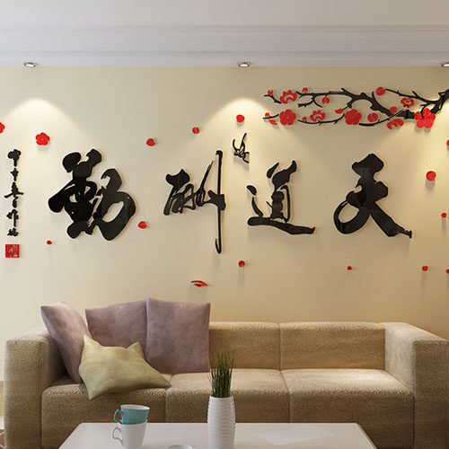天道酬勤书法文字墙贴画3d立体中国风客厅沙发背景墙贴纸公司装饰