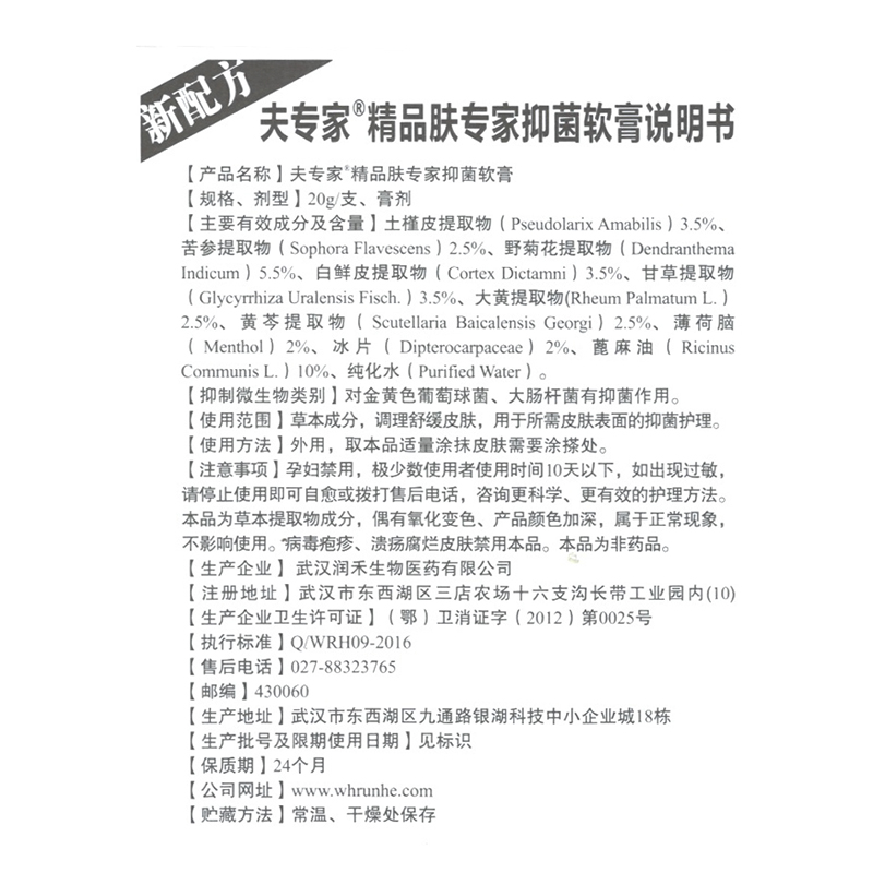 夫专家 精品肤专家抑菌软膏20g*1支/盒 草本成分用于皮肤抑菌护理