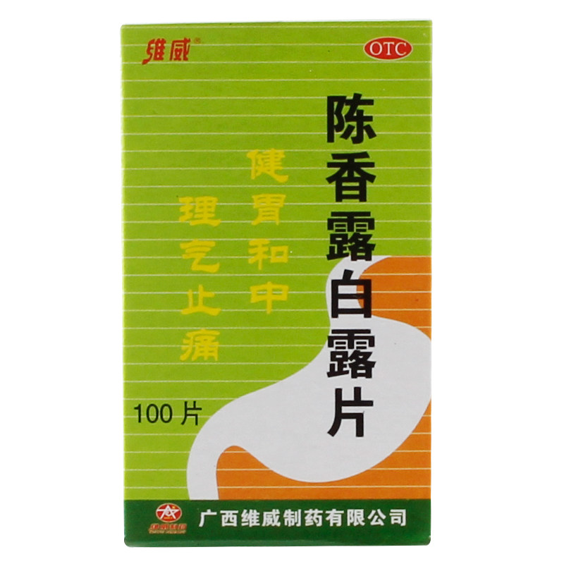 维威 陈香露白露片100片*1瓶/盒健胃和中 理气止痛胃酸过多