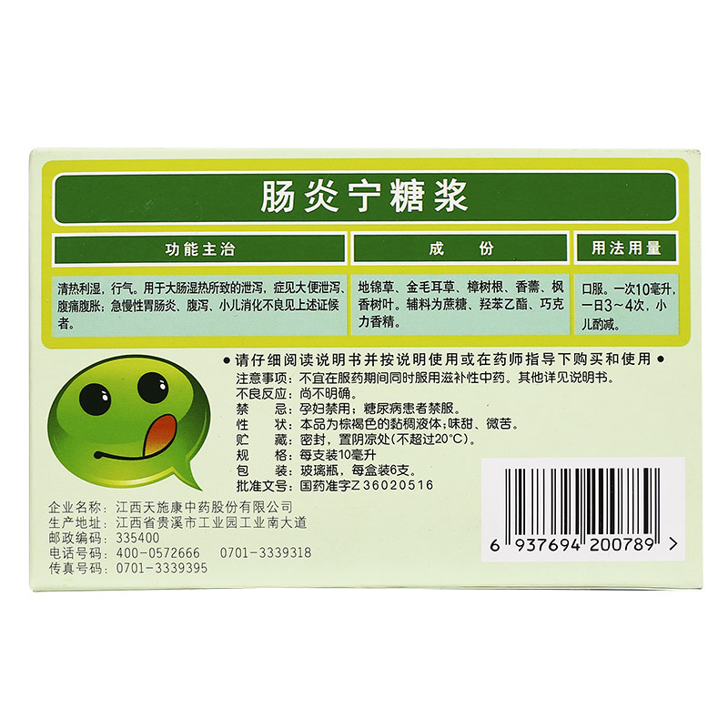 康恩贝 肠炎宁糖浆10ml*6支/盒腹痛腹泻腹胀 胃肠炎 小儿消化不良