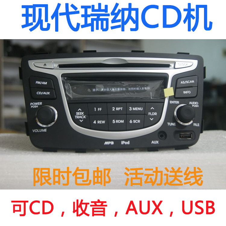 cd现代瑞纳改装雨燕风光乐驰m1赛欧比亚迪车载音乐配件